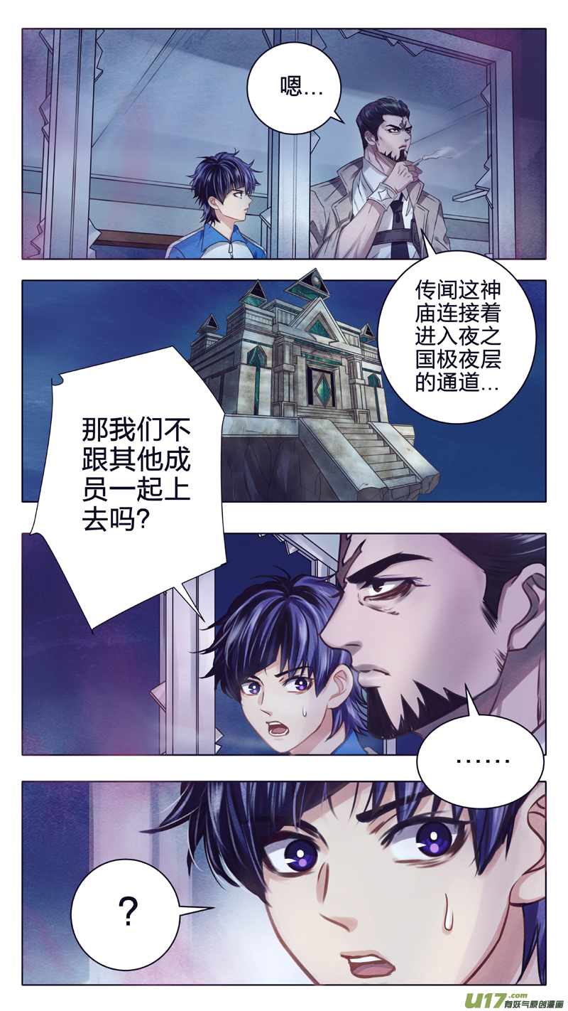 《驭瞳战录》04 奥斯 第2页