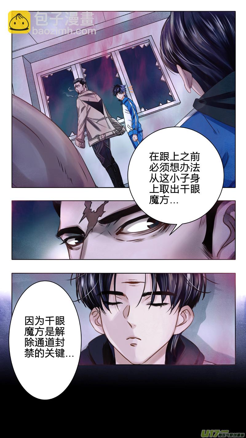 《驭瞳战录》04 奥斯 第3页