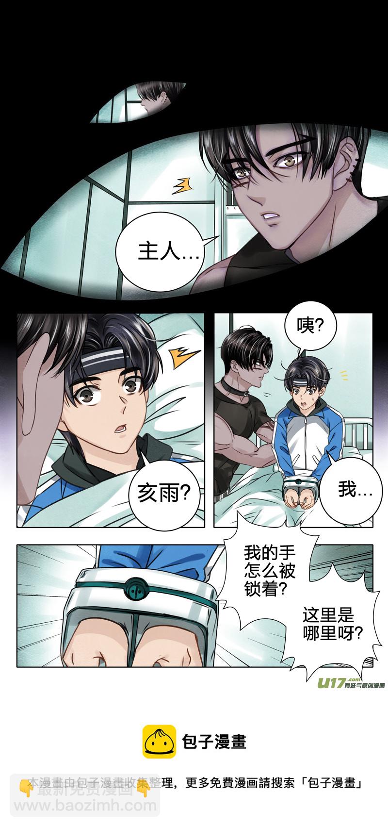 《驭瞳战录》04 奥斯 第5页