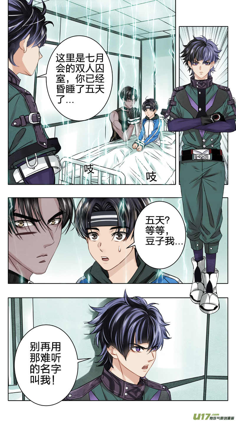 《驭瞳战录》04 奥斯 第6页