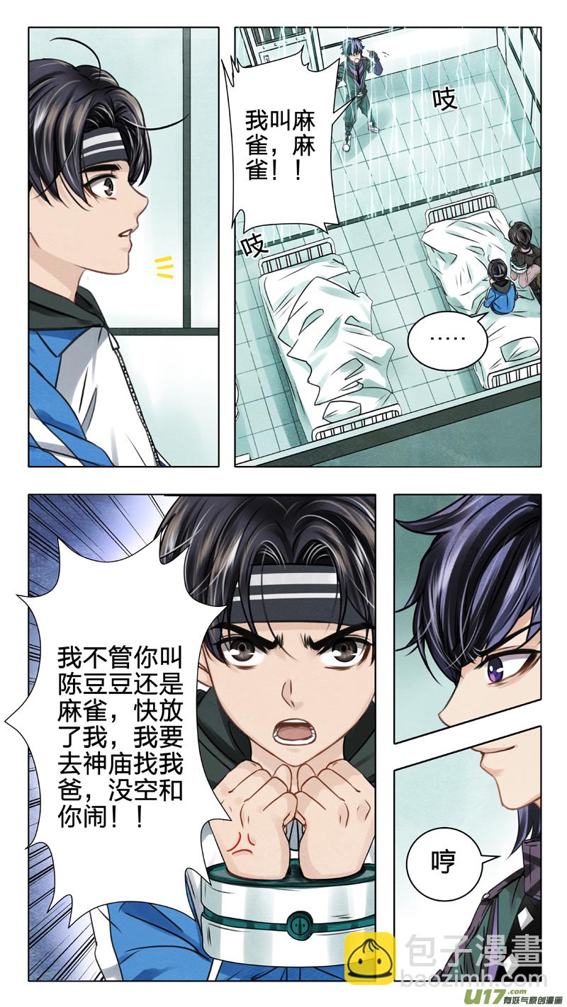 《驭瞳战录》04 奥斯 第7页