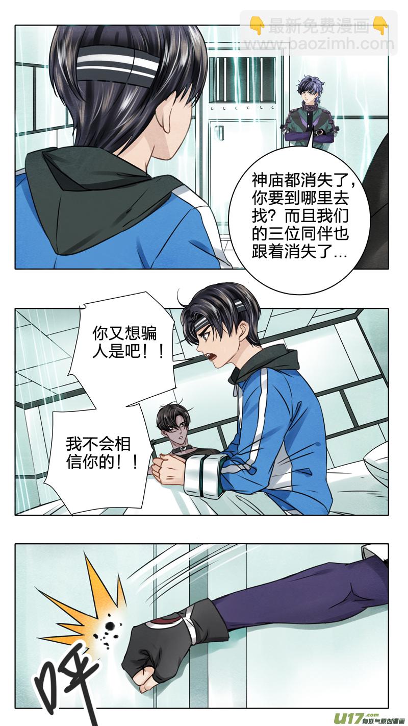 《驭瞳战录》04 奥斯 第8页