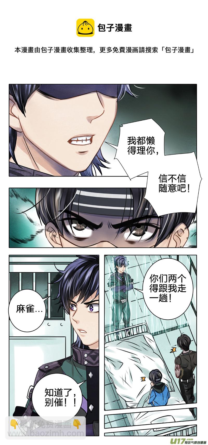 《驭瞳战录》04 奥斯 第9页