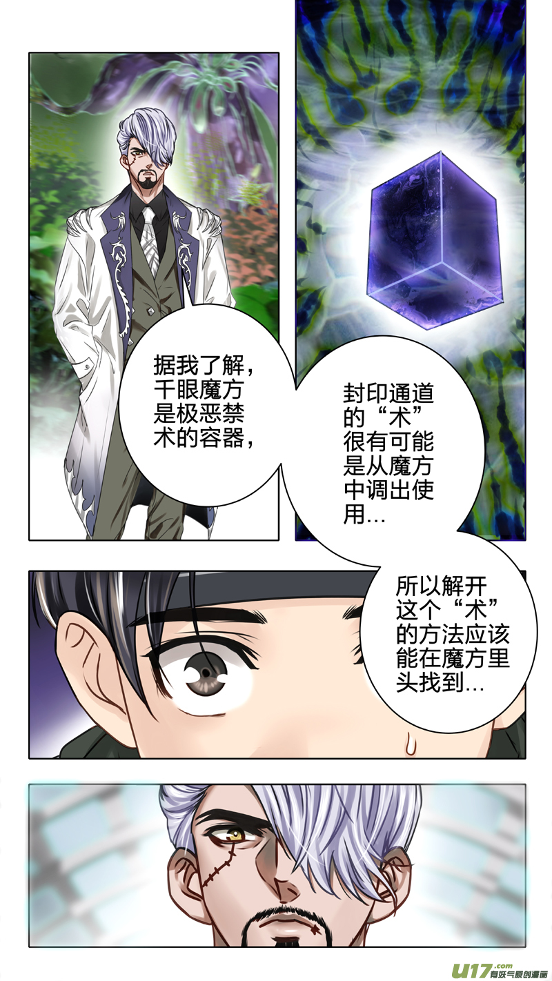 《驭瞳战录》05 极夜层 第11页