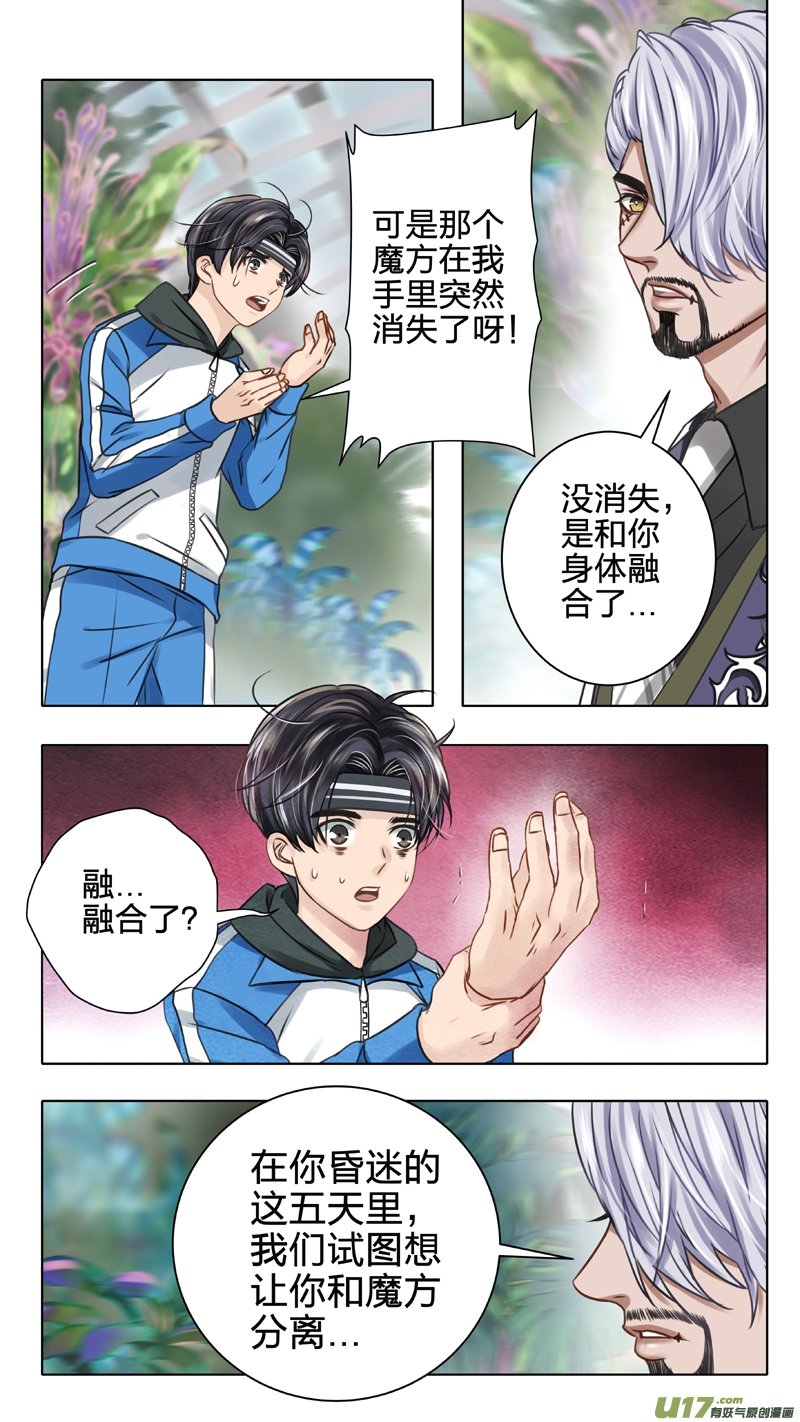 《驭瞳战录》05 极夜层 第12页