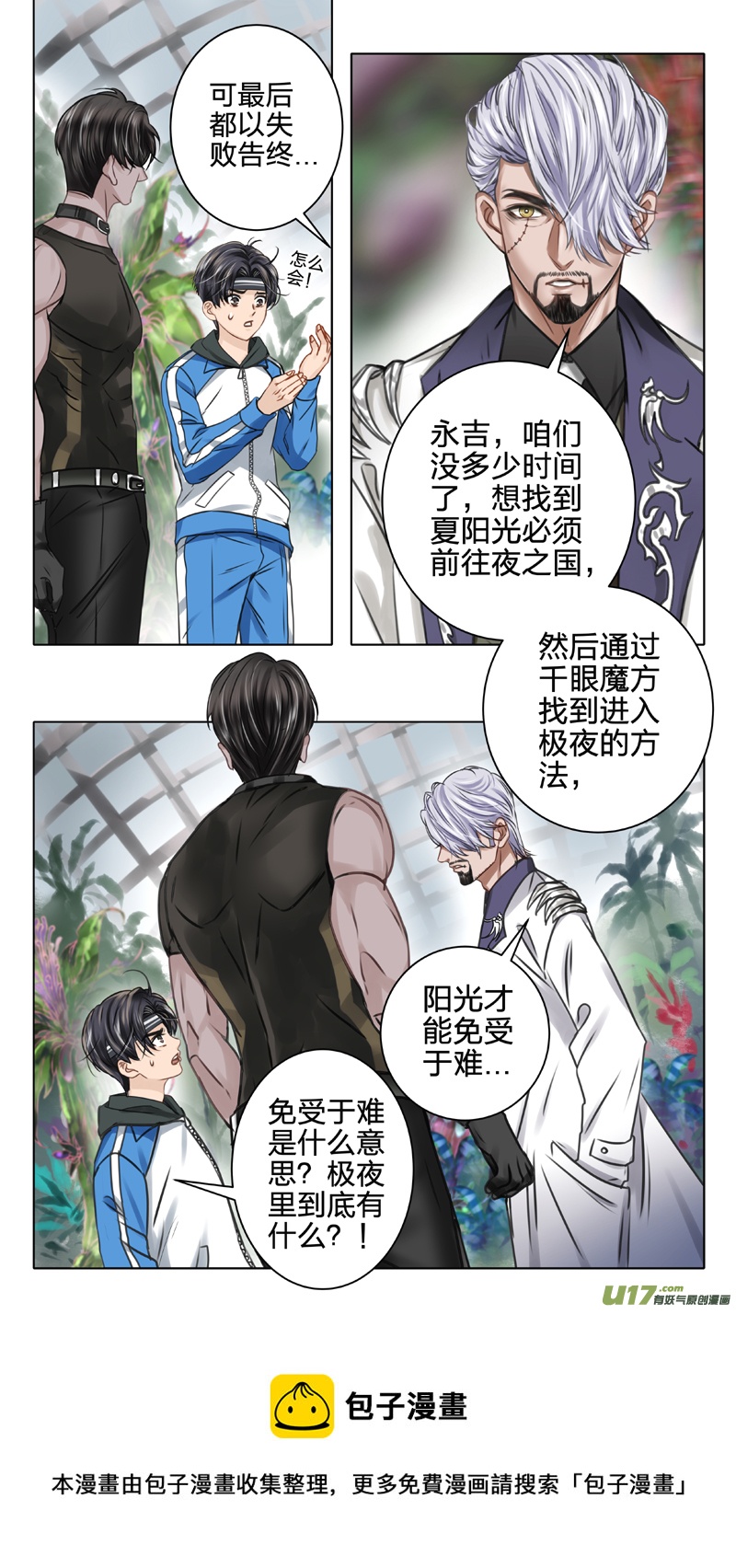 《驭瞳战录》05 极夜层 第13页