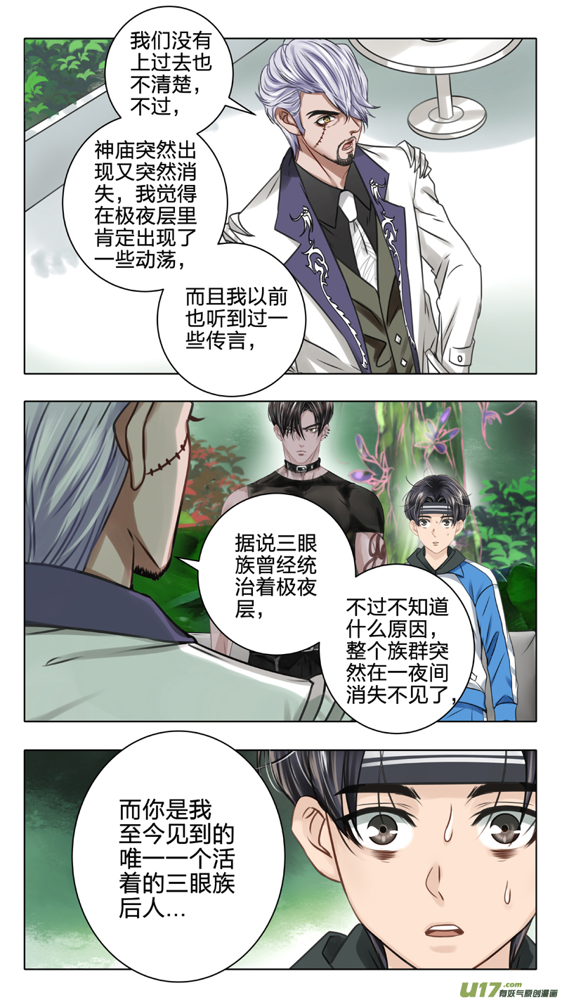 《驭瞳战录》05 极夜层 第14页
