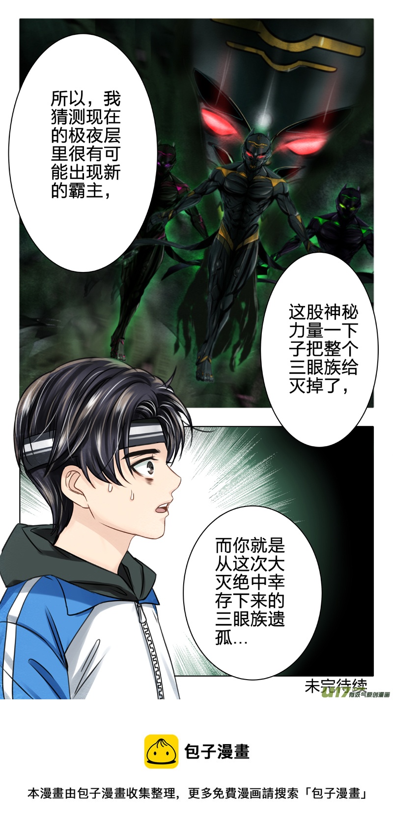 《驭瞳战录》05 极夜层 第15页