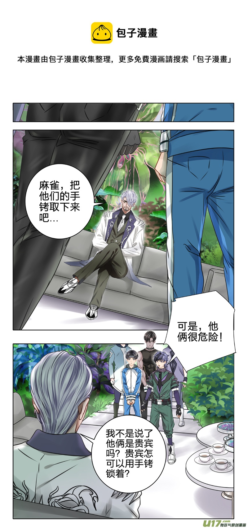 《驭瞳战录》05 极夜层 第1页