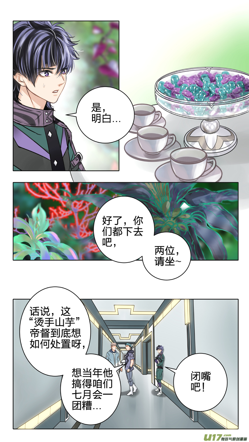《驭瞳战录》05 极夜层 第2页