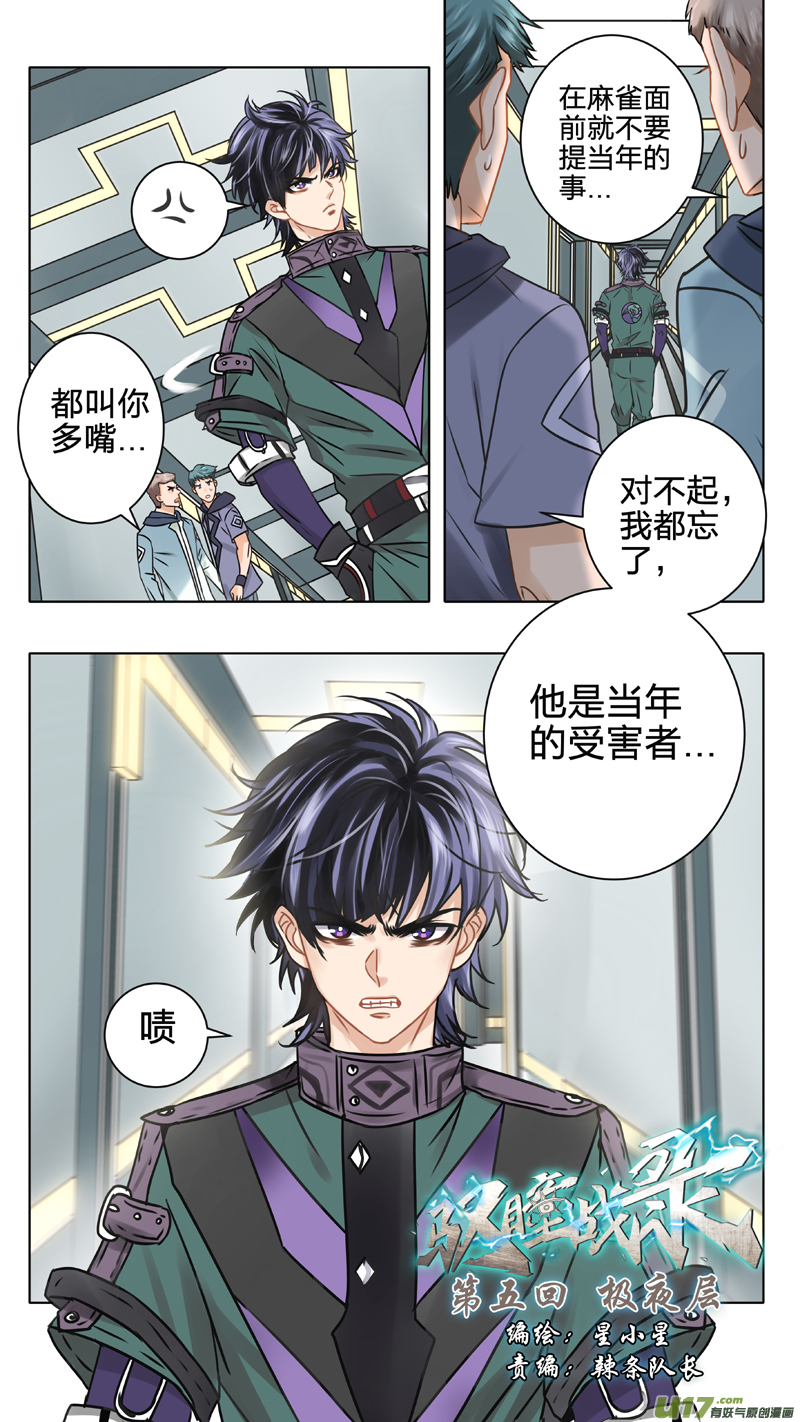 《驭瞳战录》05 极夜层 第3页