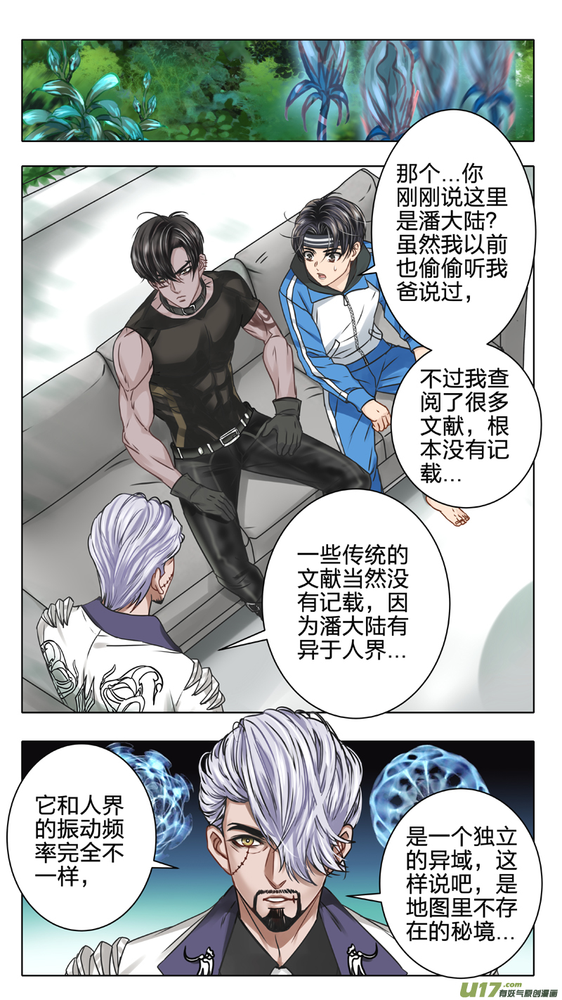 《驭瞳战录》05 极夜层 第4页