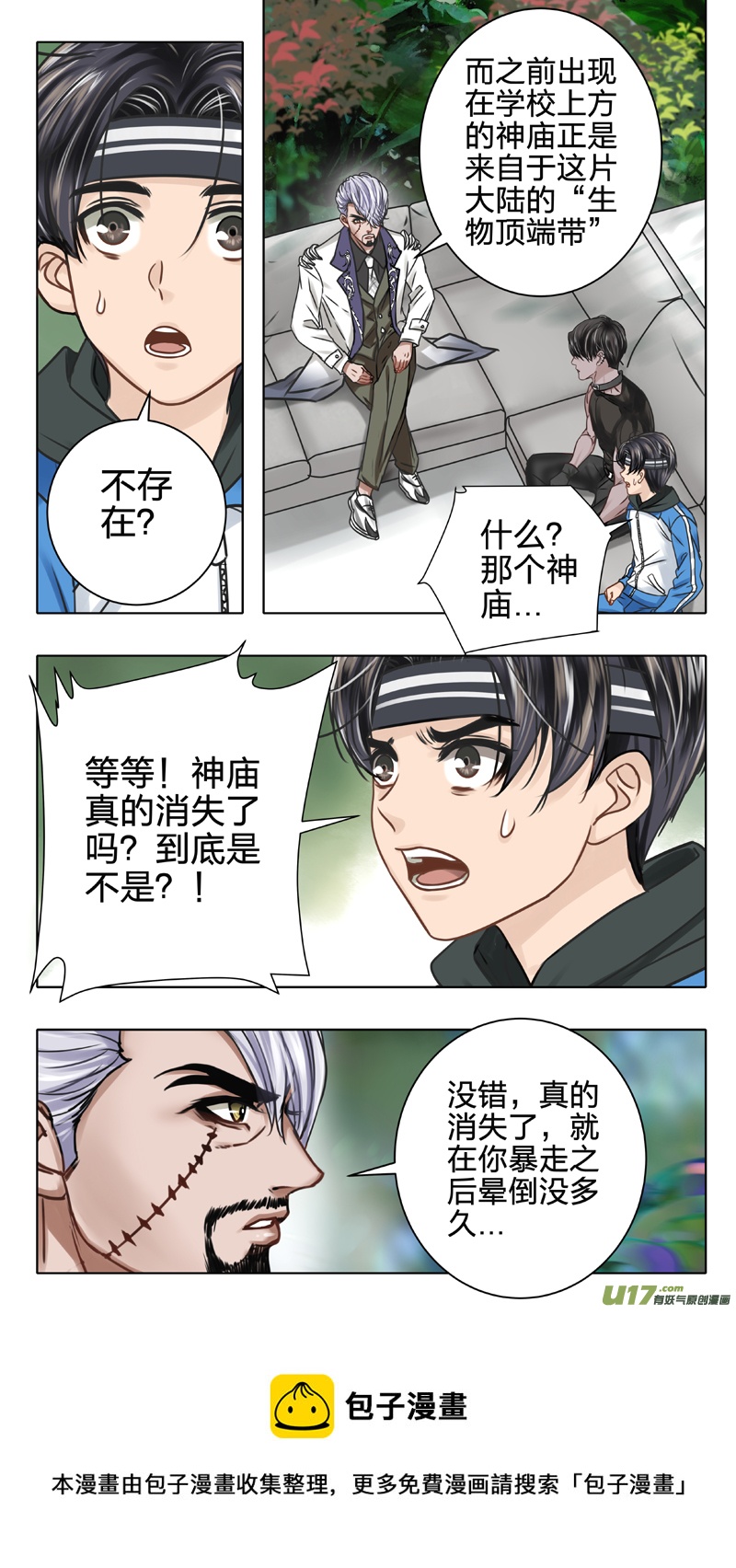 《驭瞳战录》05 极夜层 第5页