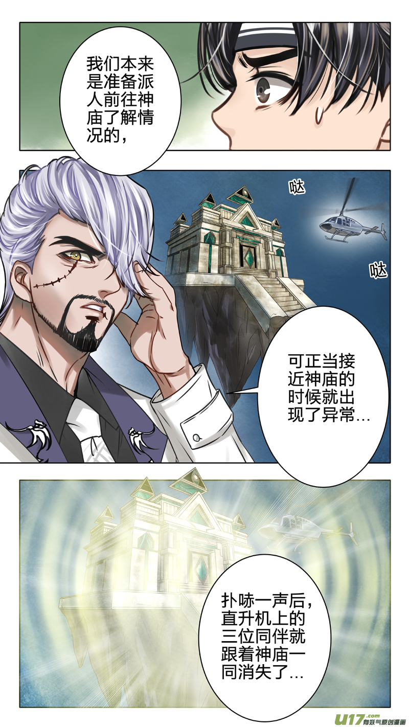 《驭瞳战录》05 极夜层 第6页