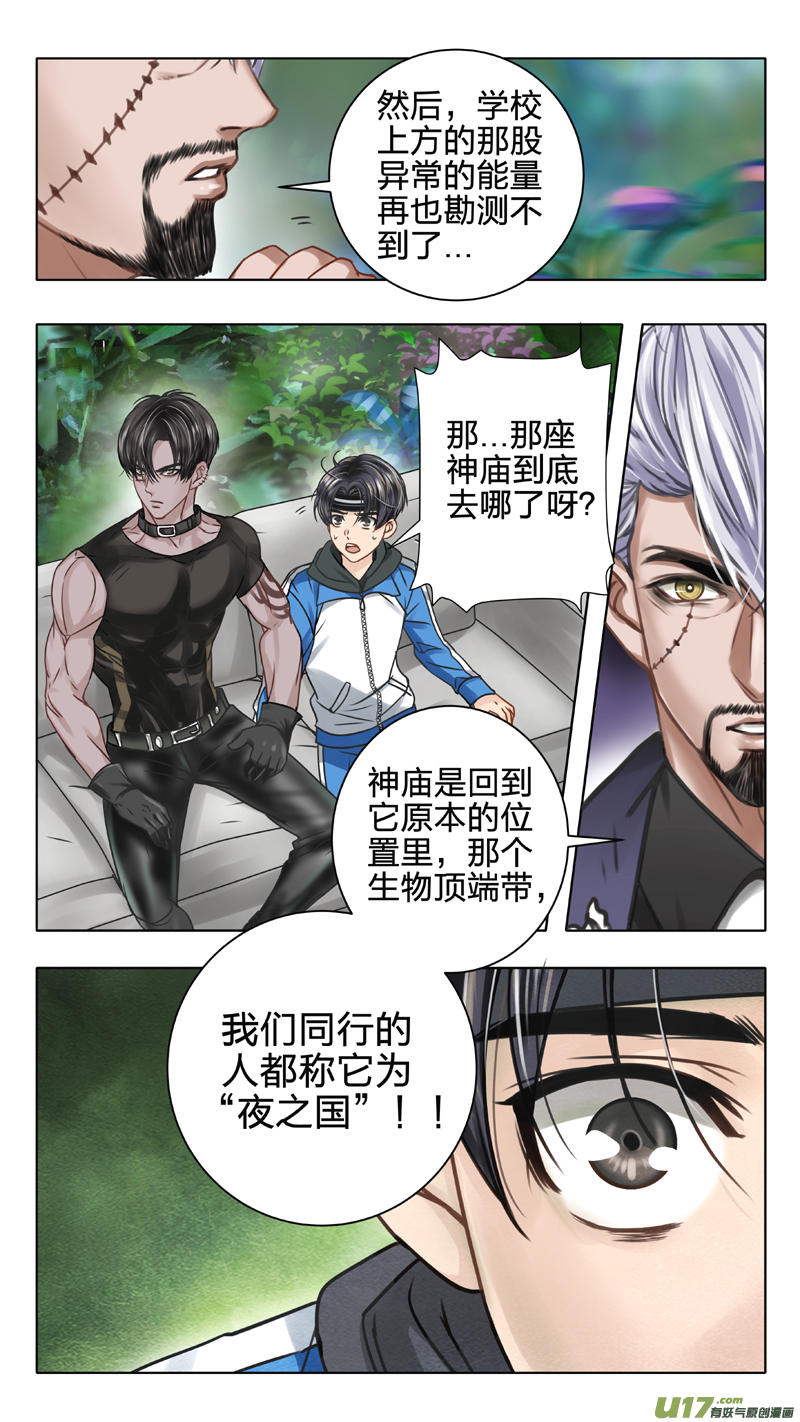 《驭瞳战录》05 极夜层 第7页
