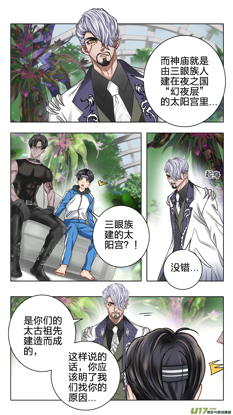 《驭瞳战录》05 极夜层 第8页