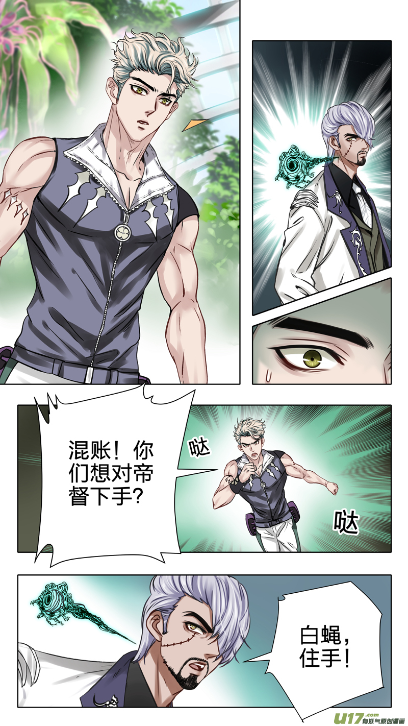 《驭瞳战录》06 入侵者 第10页