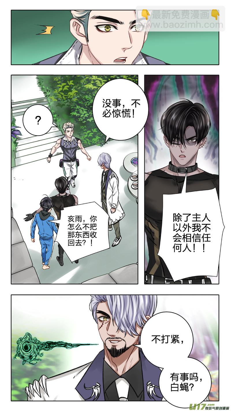 《驭瞳战录》06 入侵者 第11页