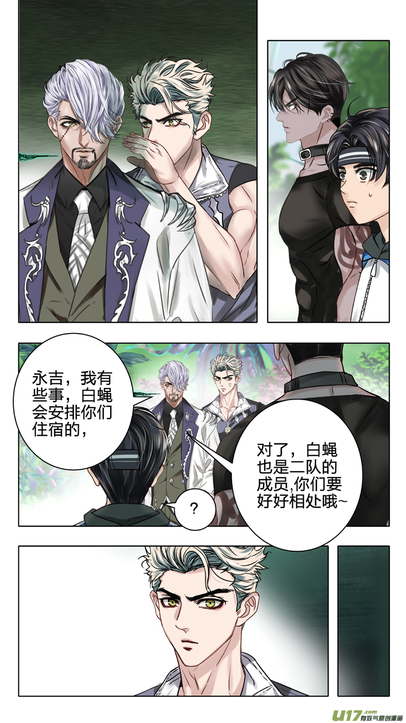 《驭瞳战录》06 入侵者 第12页