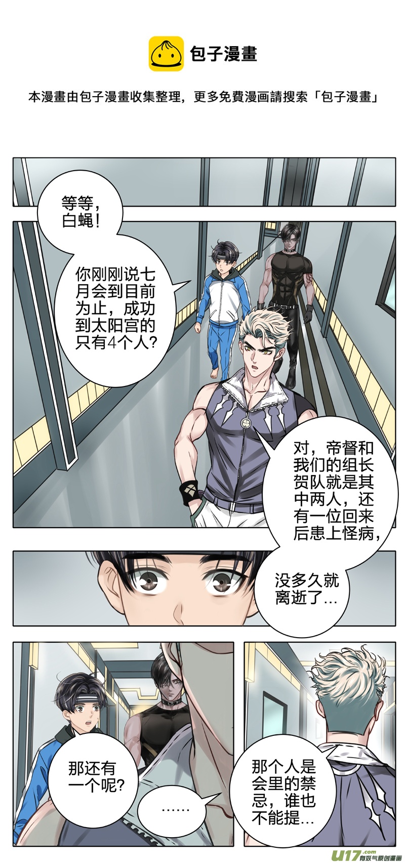 《驭瞳战录》06 入侵者 第13页