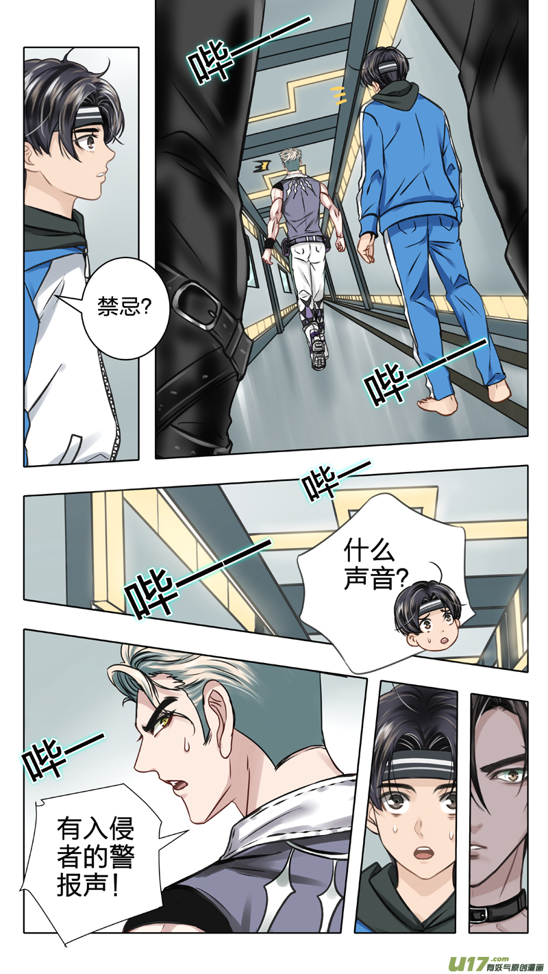 《驭瞳战录》06 入侵者 第14页