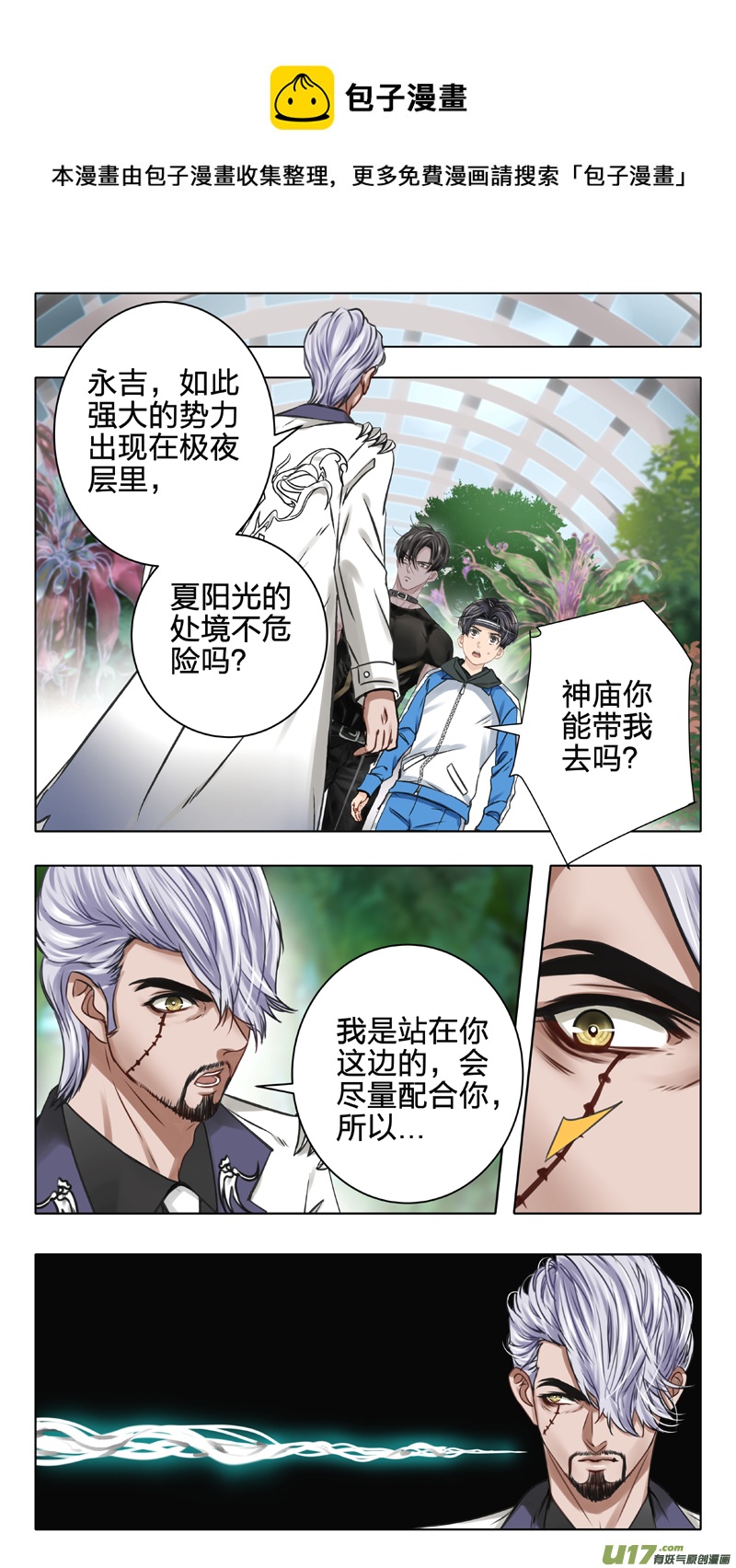 《驭瞳战录》06 入侵者 第1页