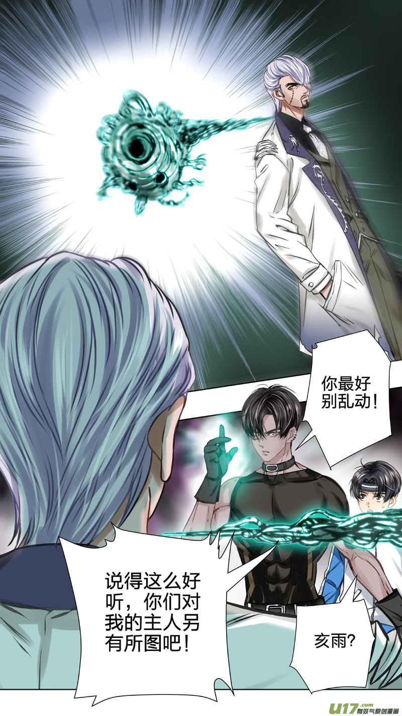 《驭瞳战录》06 入侵者 第2页