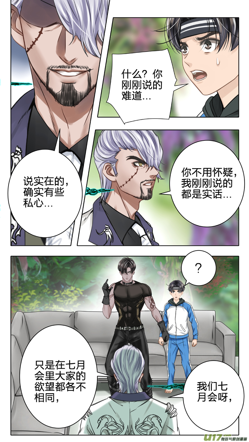 《驭瞳战录》06 入侵者 第3页