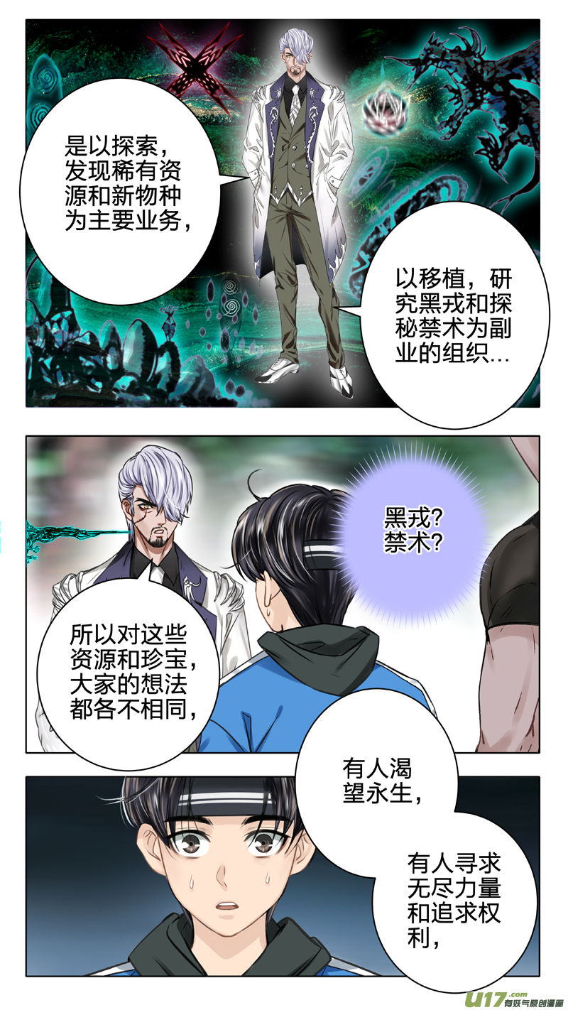 《驭瞳战录》06 入侵者 第4页