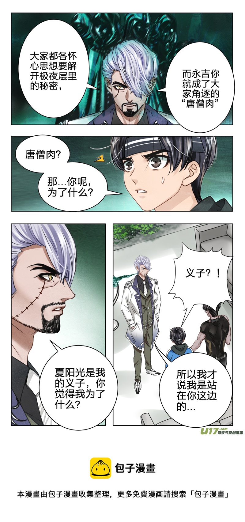 《驭瞳战录》06 入侵者 第5页