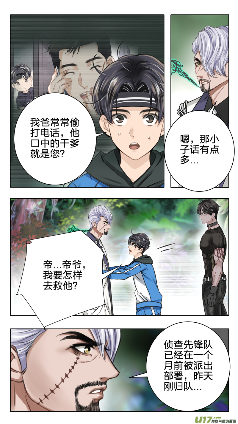 《驭瞳战录》06 入侵者 第6页