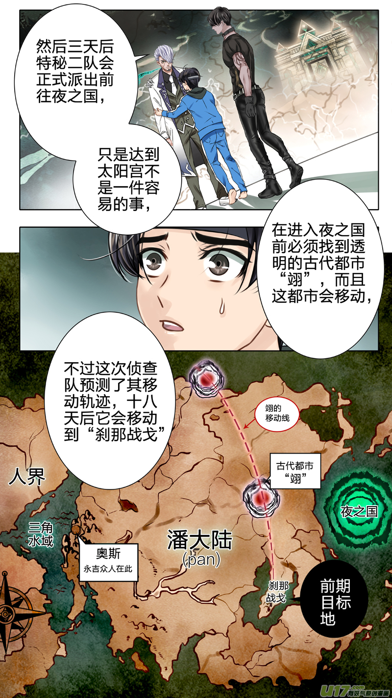 《驭瞳战录》06 入侵者 第7页