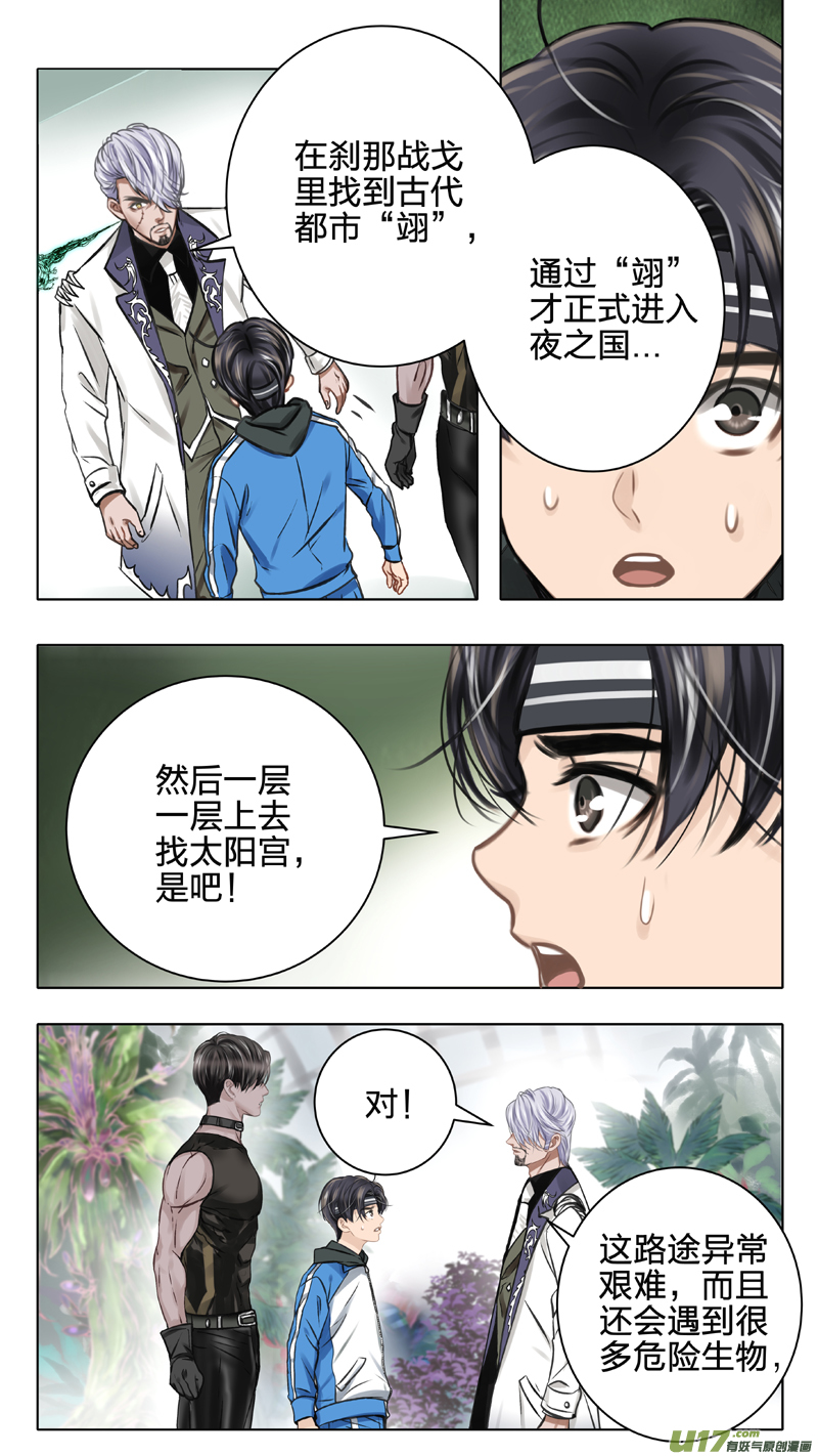 《驭瞳战录》06 入侵者 第8页