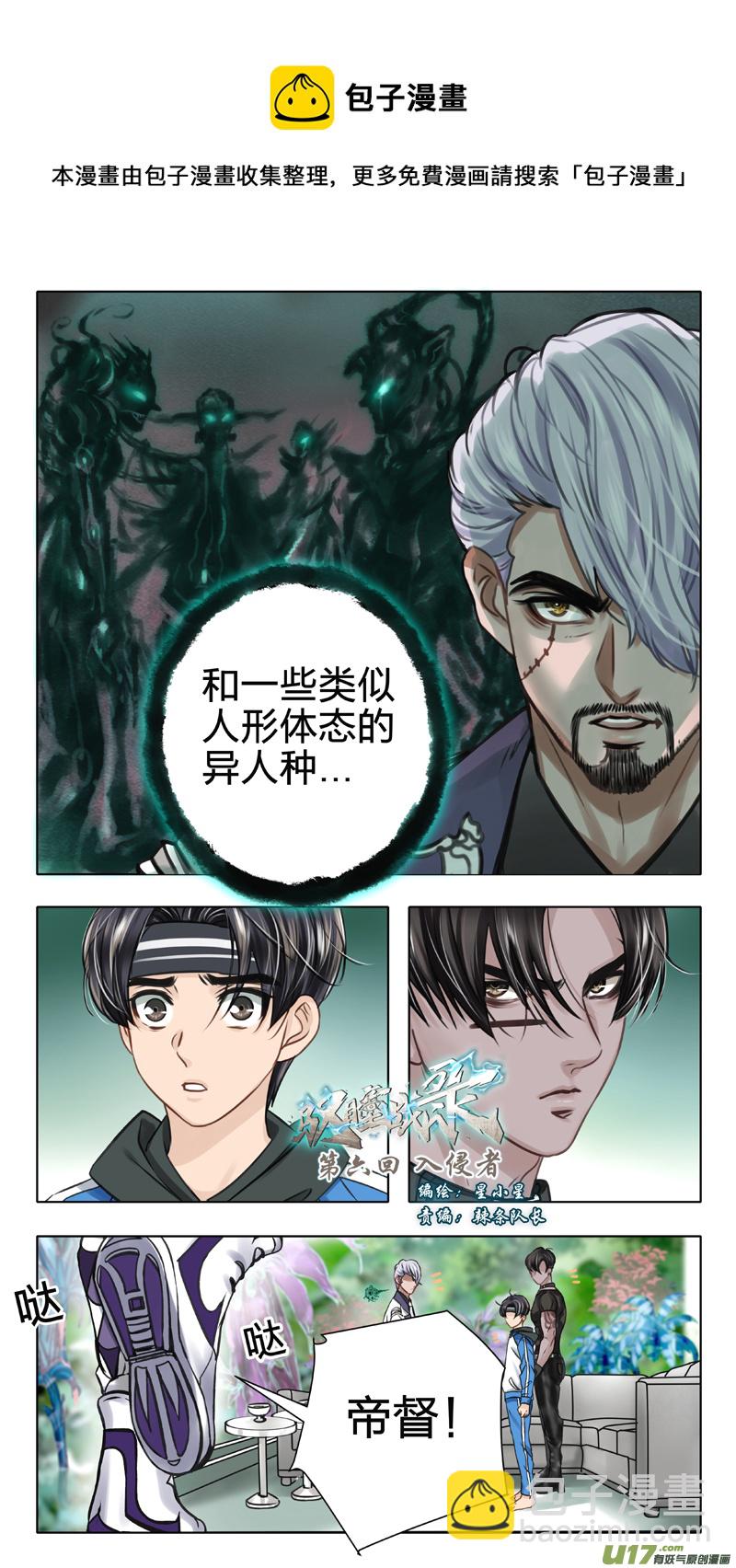 《驭瞳战录》06 入侵者 第9页
