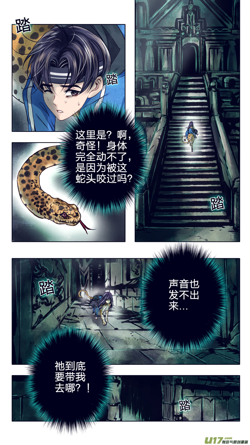《驭瞳战录》08 火鸟团 第10页