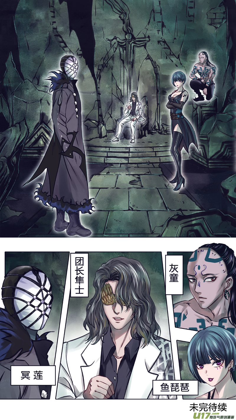 《驭瞳战录》08 火鸟团 第11页