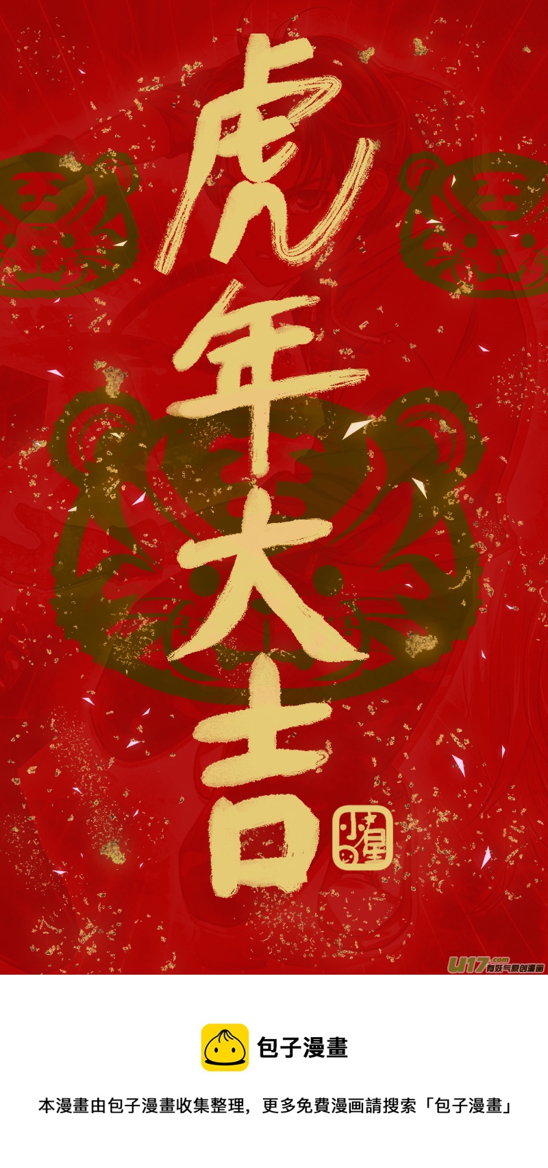 《驭瞳战录》08 火鸟团 第12页
