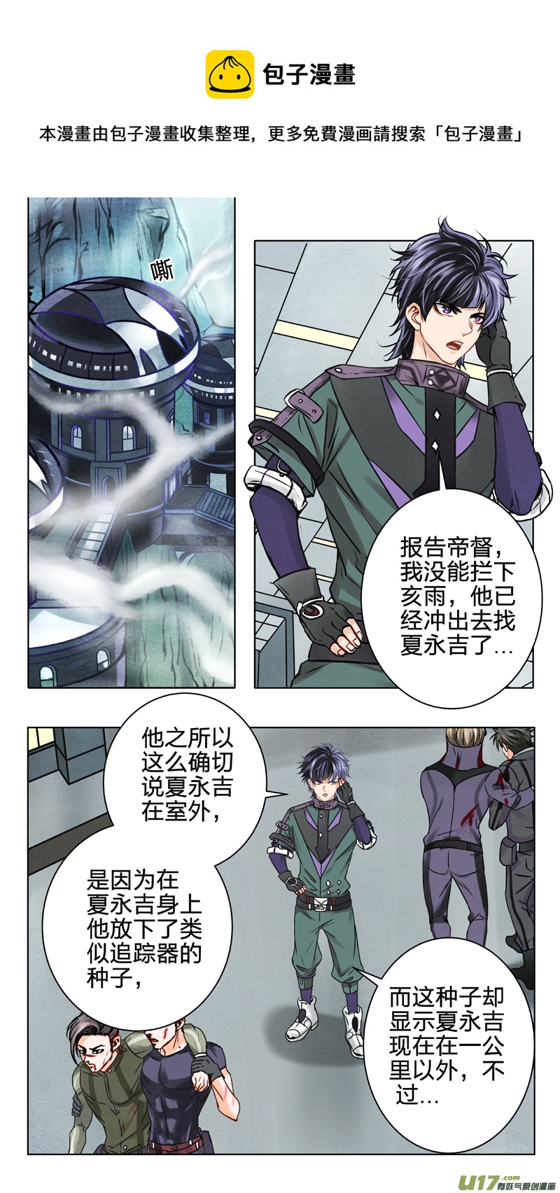 《驭瞳战录》08 火鸟团 第1页