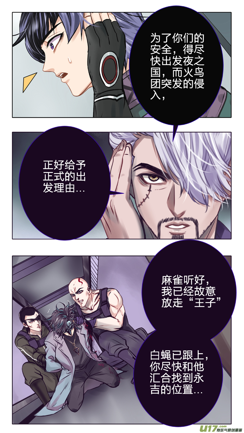 《驭瞳战录》08 火鸟团 第3页