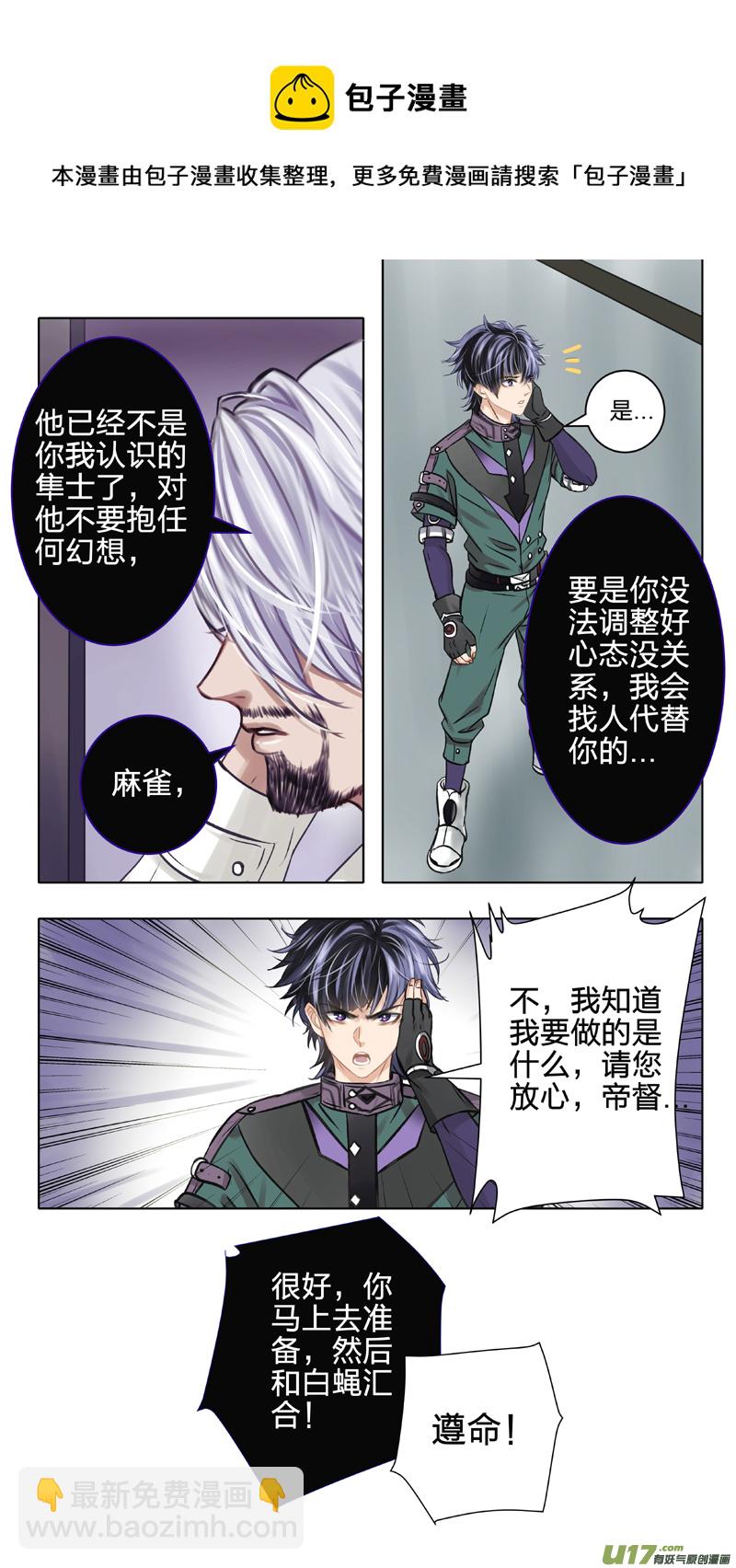 《驭瞳战录》08 火鸟团 第5页