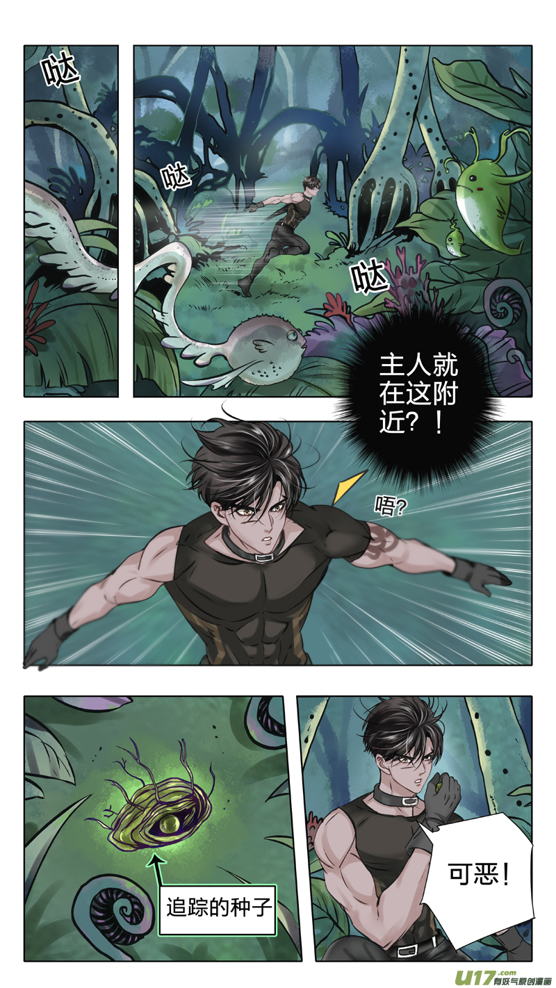 《驭瞳战录》08 火鸟团 第6页
