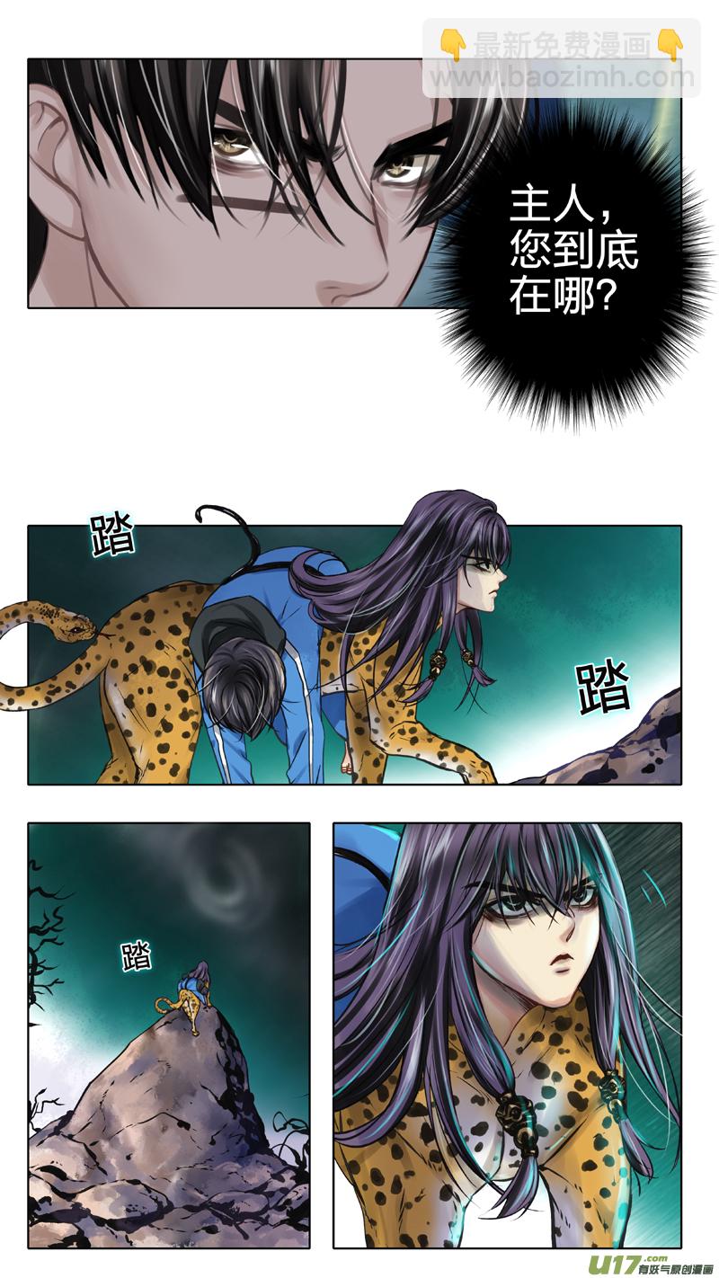 《驭瞳战录》08 火鸟团 第7页