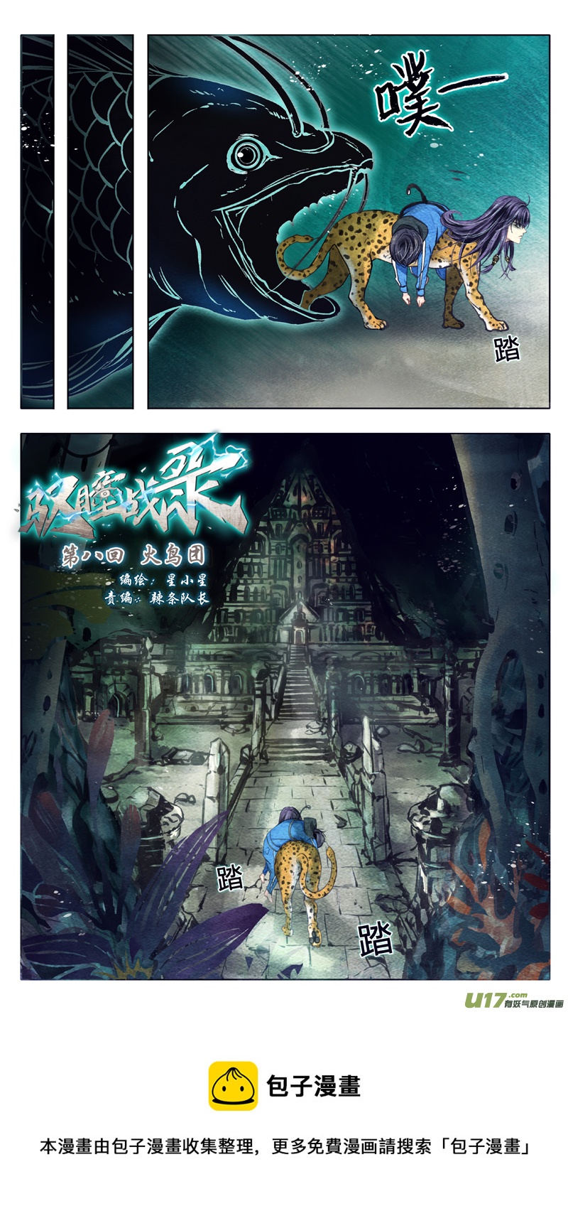《驭瞳战录》08 火鸟团 第9页