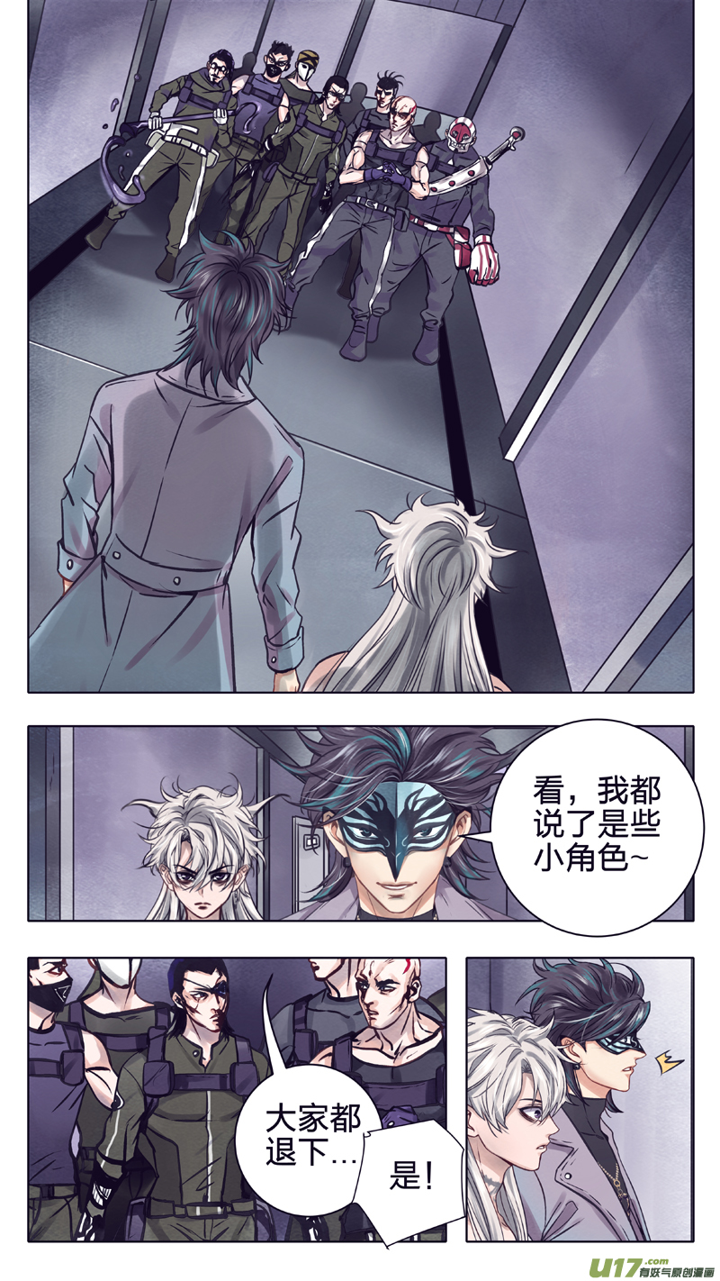 《驭瞳战录》07 声东击西 第10页