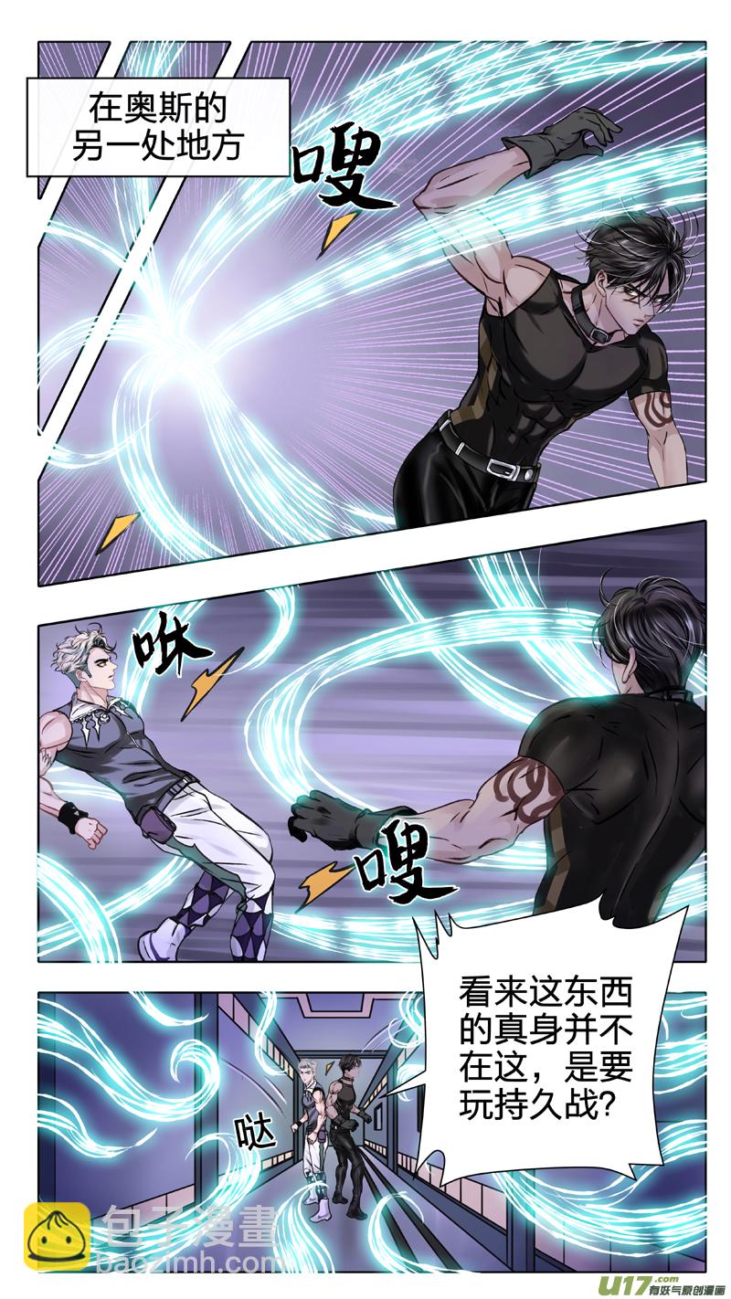 《驭瞳战录》07 声东击西 第12页