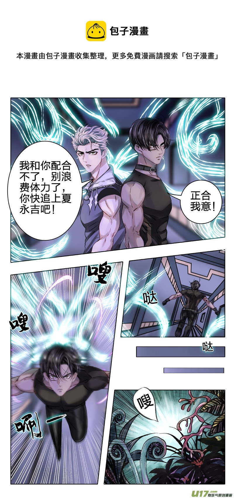 《驭瞳战录》07 声东击西 第13页