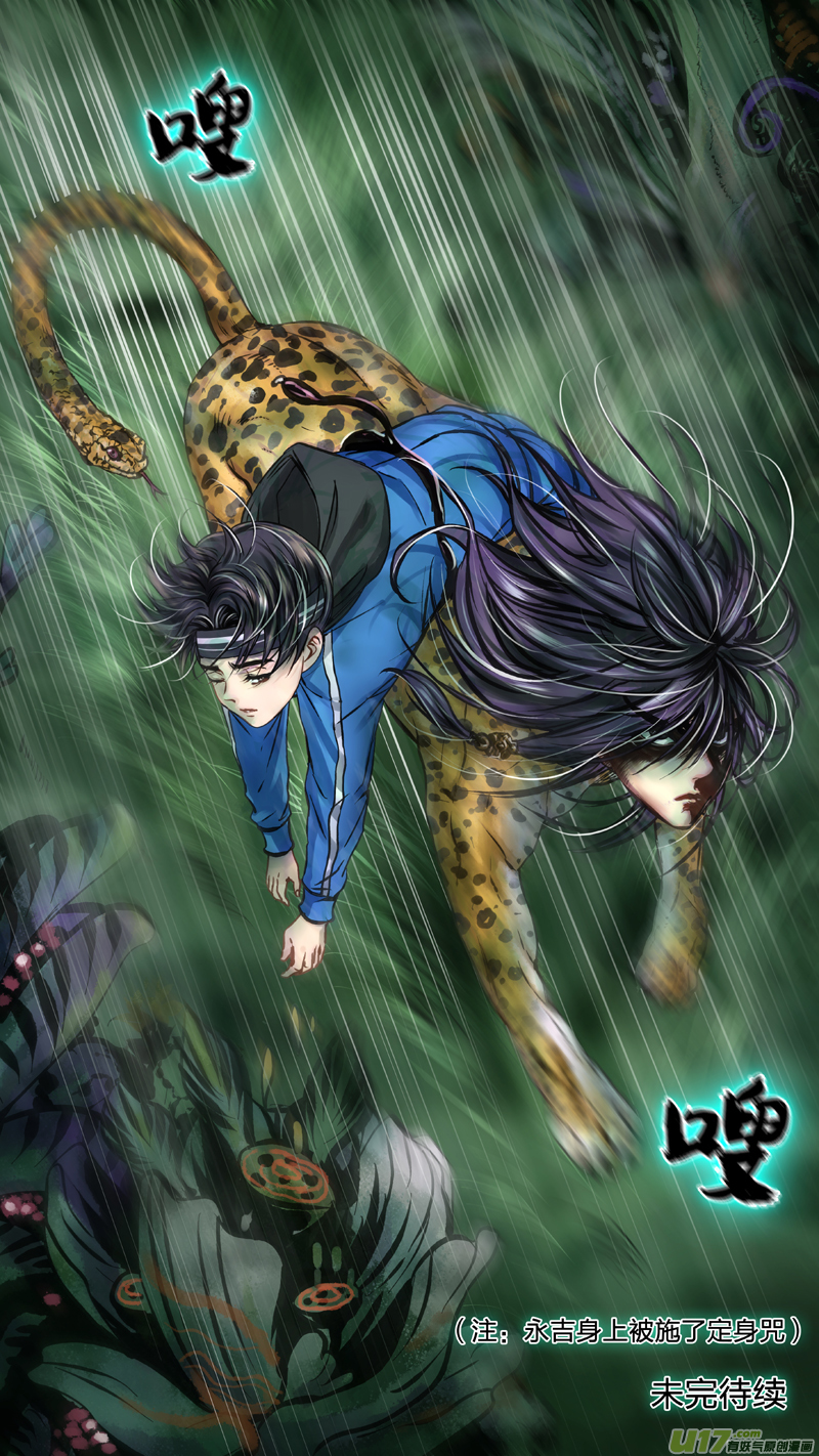 《驭瞳战录》07 声东击西 第15页