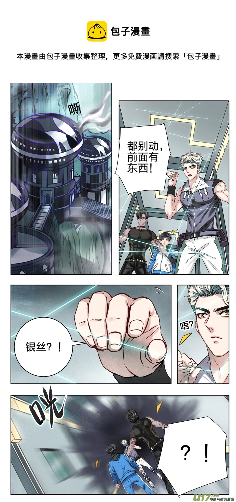 《驭瞳战录》07 声东击西 第1页