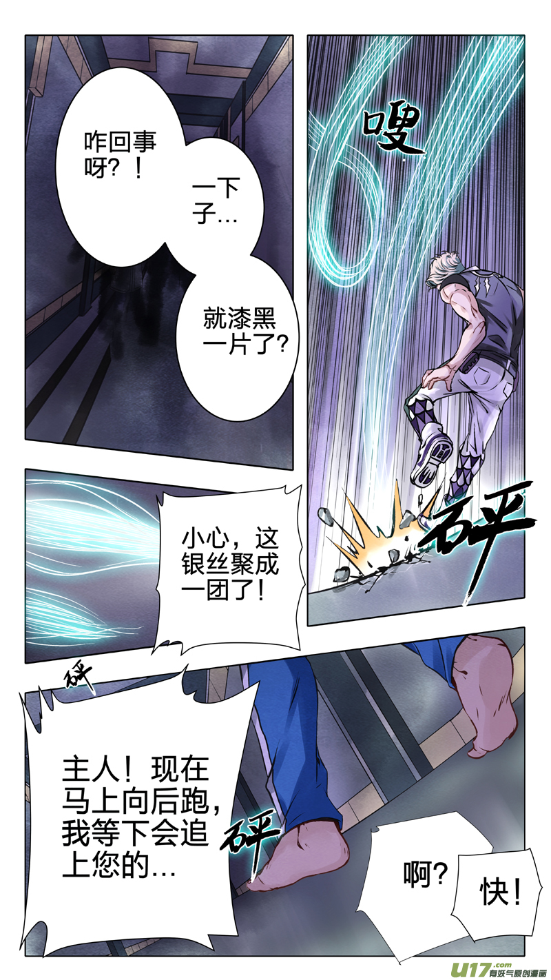《驭瞳战录》07 声东击西 第2页