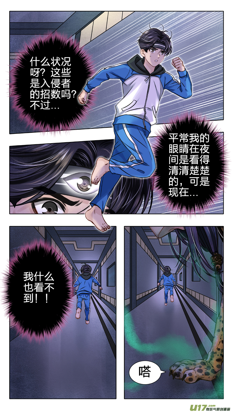 《驭瞳战录》07 声东击西 第3页